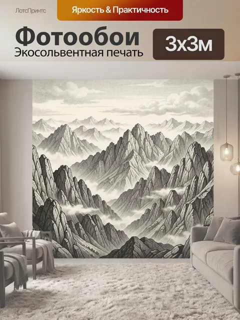 Фотообои Горные вершины в облаках