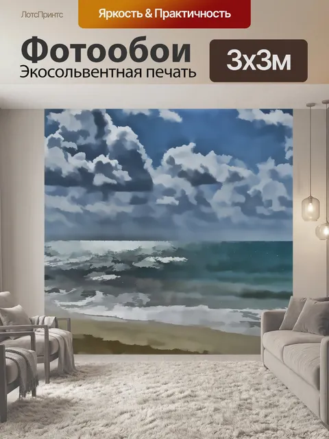 Фотообои Картина пляжа