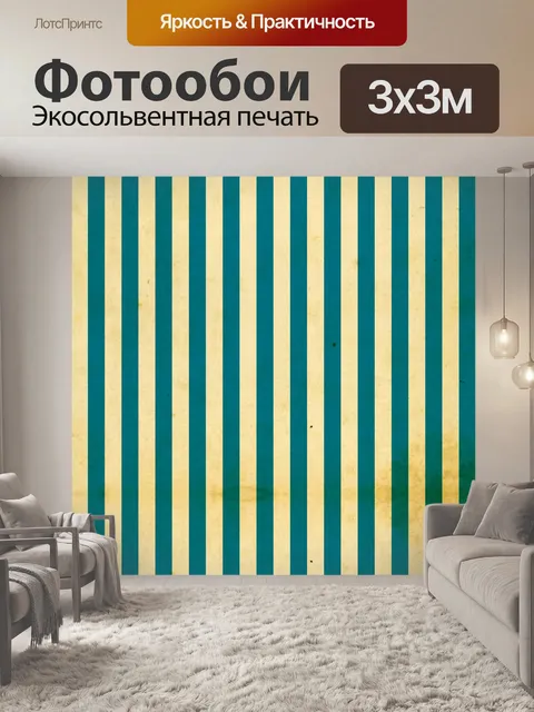 Фотообои Полосы Старинный Старый Фон