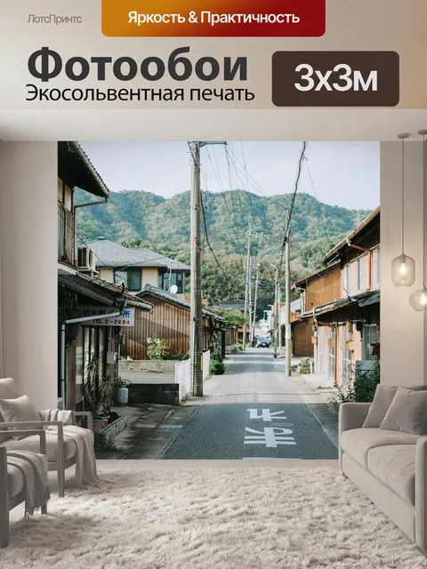 Фотообои Улица
