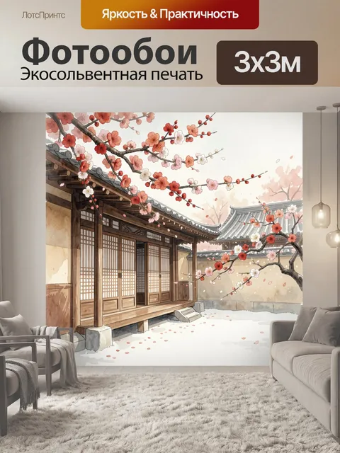 Фотообои Японский дворик с цветущей сакурой