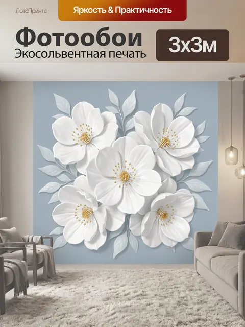 Фотообои Белоснежные цветы с золотыми тычинками