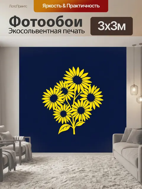 Фотообои Жёлтые подсолнухи на синем фоне