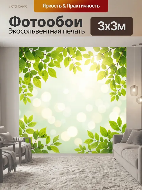 Фотообои Зеленые листья на светлом фоне