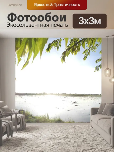 Фотообои Поле
