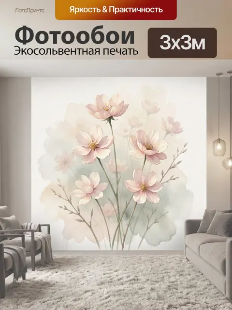 300 × 300 см · Экосольвентная печать