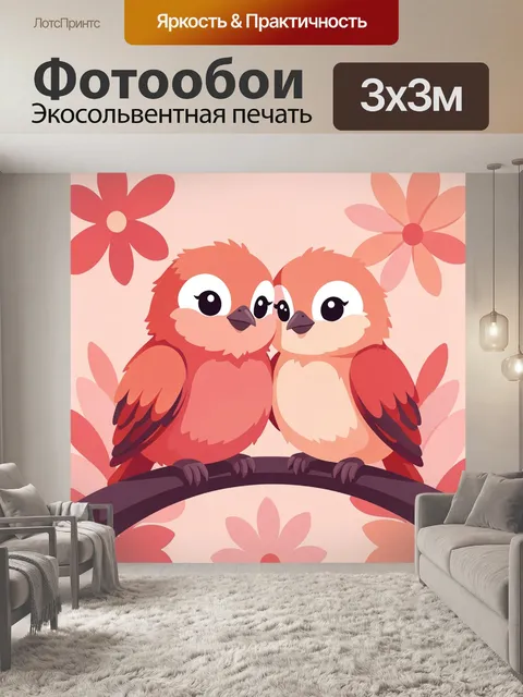 Фотообои Два милых птенца на ветке