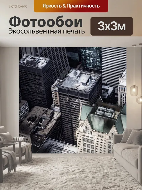 Фотообои С высоты птичьего полета