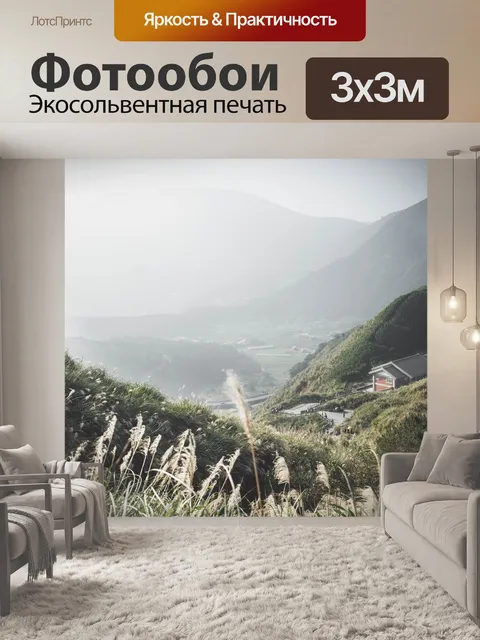 Фотообои Природа