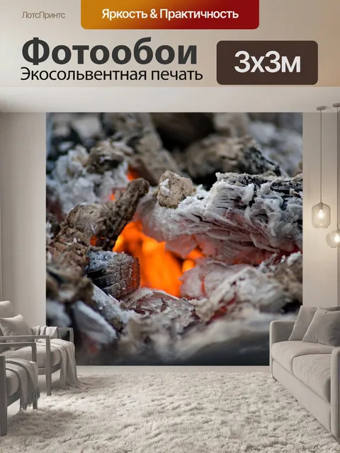 Фотообои Пожар