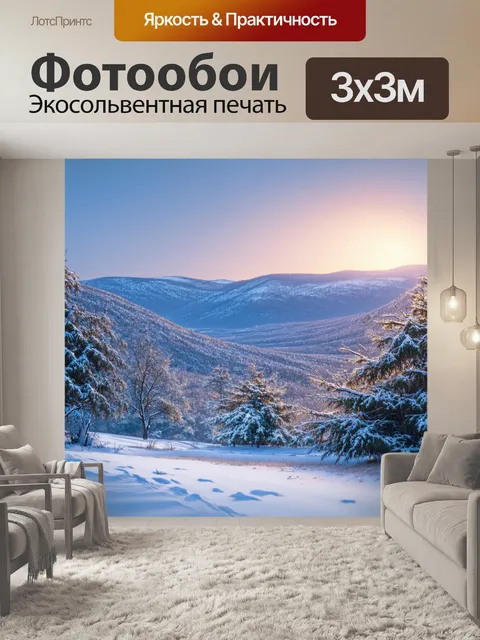 Фотообои невероятно красивый зимний пейзаж, завуалированный легким снежным покрывалом, с находящимися вдали горами