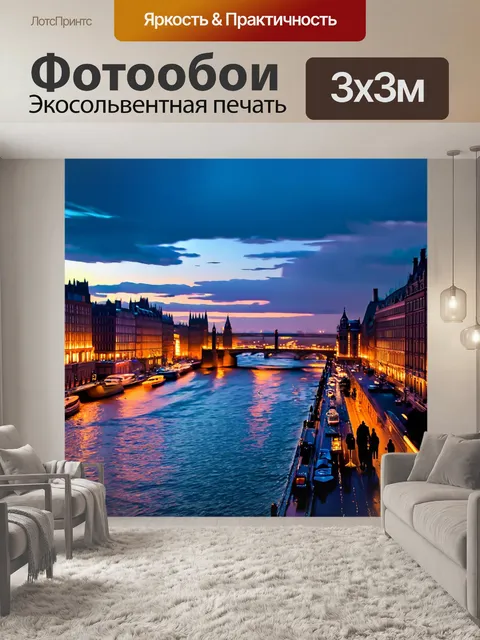 Фотообои англия, вечерний городской пейзаж лондона, где сверкающий тэмз с отражениями огней создаёт атмосферу магии и…