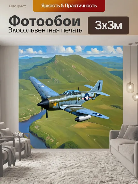 Фотообои винтажный истребитель второй мировой войны, парящий над живописным ландшафтом с зелеными холмами и реками