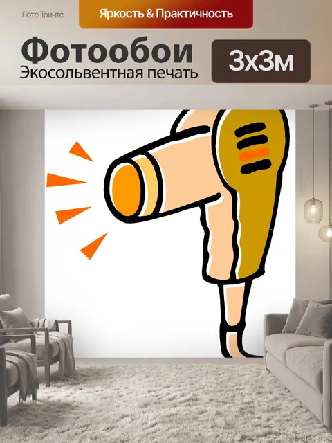 Фотообои фен