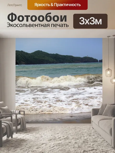 Фотообои Волны 10