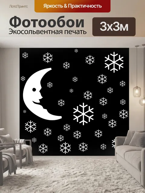 Фотообои Рождество Луна