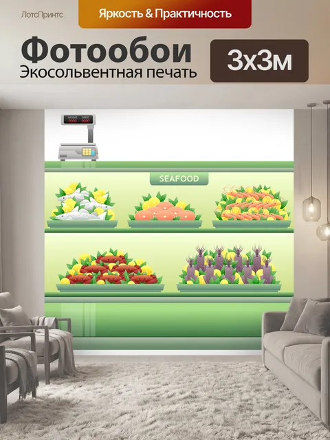 Фотообои Полка супермаркета