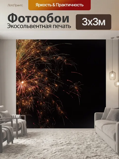 Фотообои Пожарная тревога