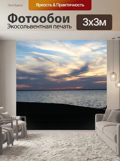 Фотообои Закат Озеро Док