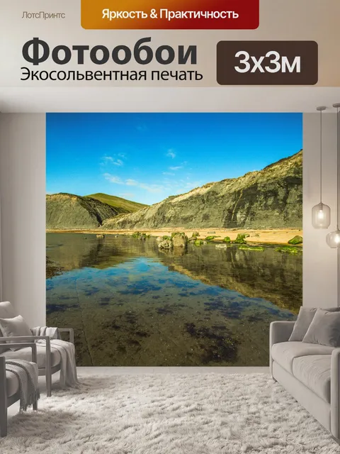 Фотообои Пул чепмена