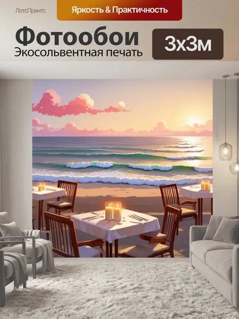 Фотообои вид на пляж севастополя в тёплый вечер