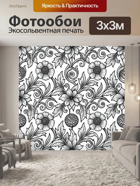 Фотообои Черно-белые цветы и завитки