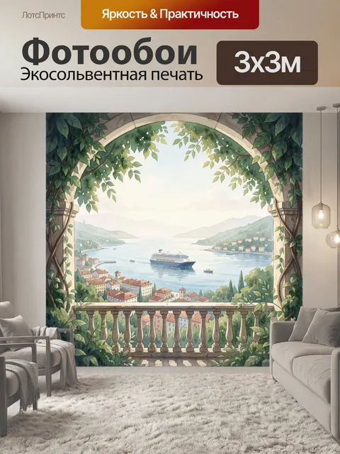 Фотообои Пейзаж порта в арке зелени