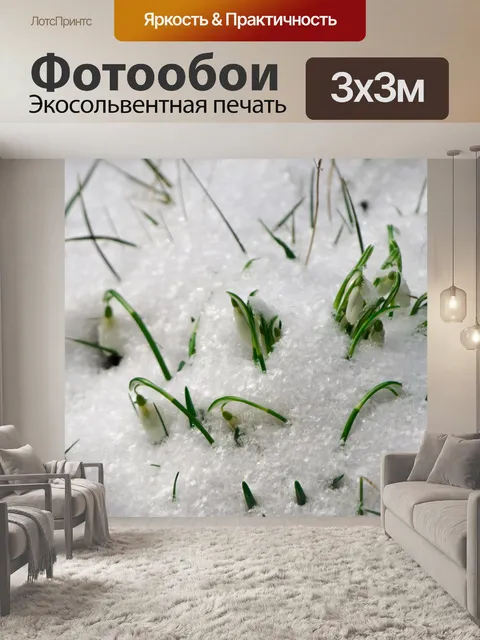 Фотообои Подснежники