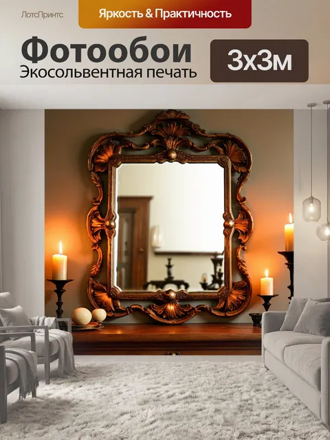 Фотообои зеркало, висящее на старинной стене, с intricate резьбой, отражающее старинные предметы интерьера и мягкий…
