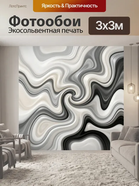 Фотообои Абстрактные черно-белые волны