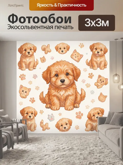 Фотообои Щенки и котики в лапках