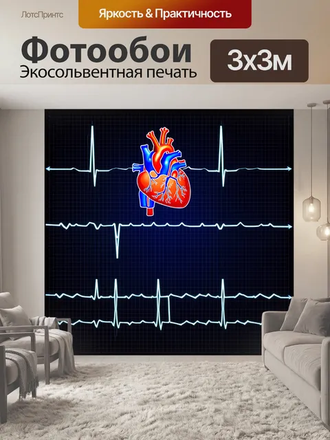 Фотообои экг-диаграмма, отображающая сложные сердечные ритмы в стиле техно-арт, с яркими цветами и графическими…