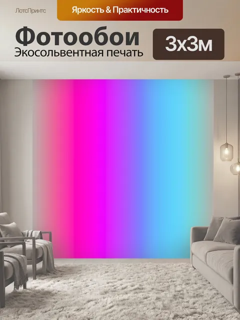 Фотообои Градиент 31