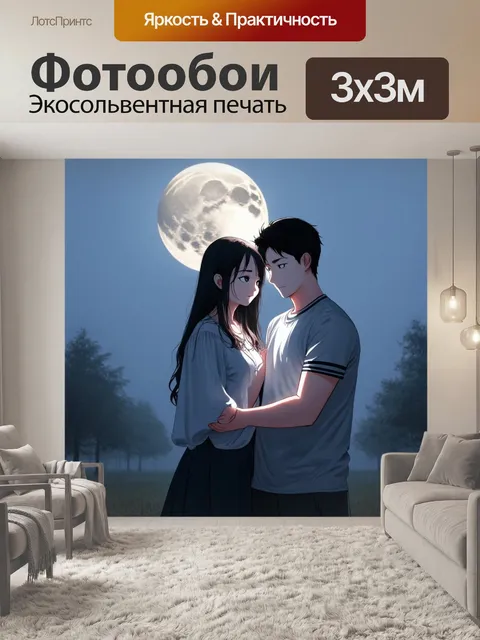 Фотообои туман в стиле манга, лунное свидание в тумане, влюбленная пара, романтичные моменты, волшебная атмосфера