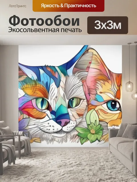 Фотообои кошки раскраска