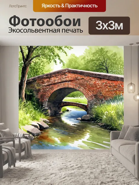 Фотообои старинный кирпичный мост через тихую речку, покрытую мягкой зеленью