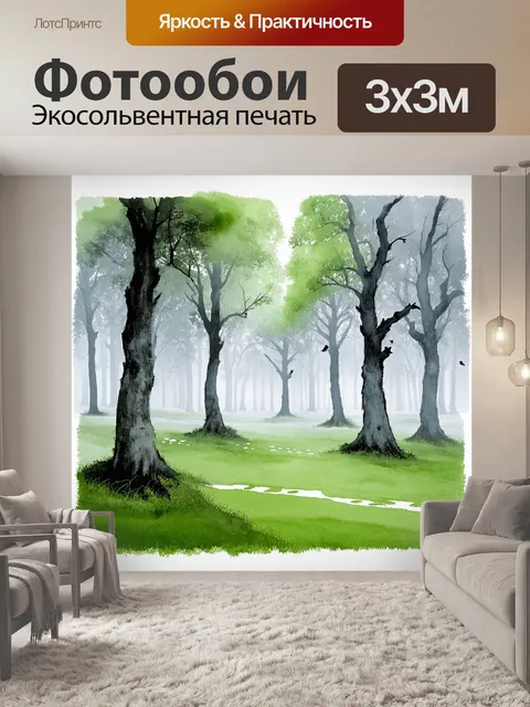Фотообои туманное утро в лесу