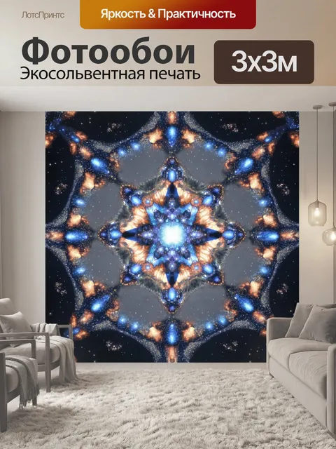 Фотообои космос в стиле абстракции, представляющие собой калейдоскоп звёзд и светил на фоне седого неба