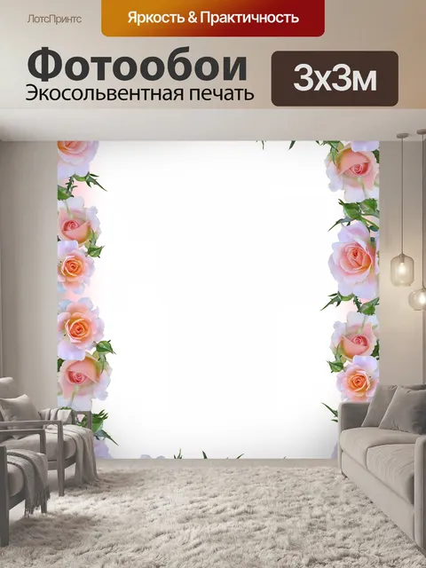 Фотообои Фон 1263