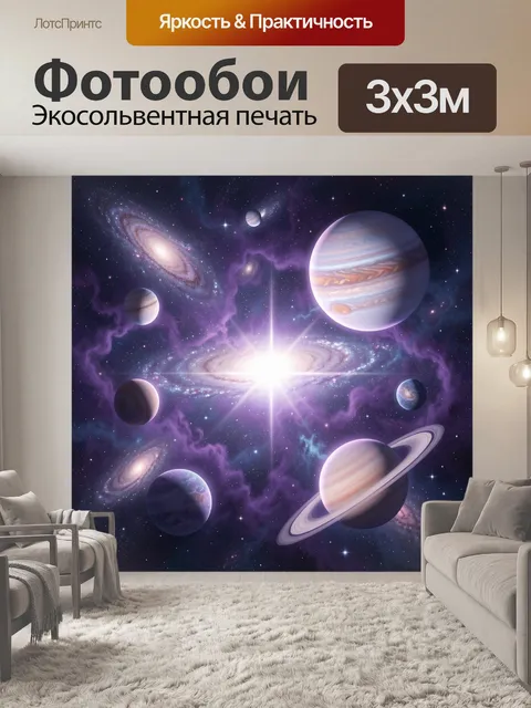 Фотообои Космос с планетами и галактиками