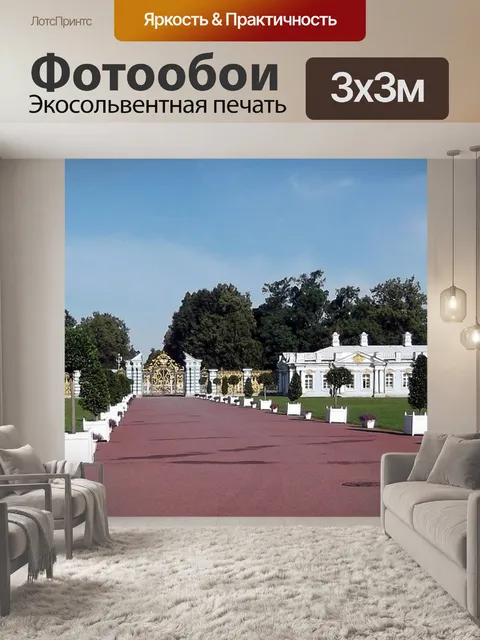 Фотообои Дворец екатерины