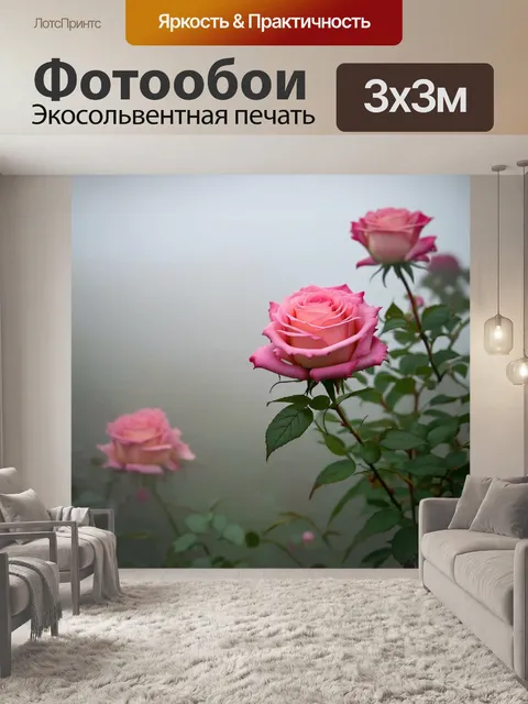 Фотообои туман в стиле романтизм, нежные розы, растущие на фоне туманного пейзажа, создающие атмосферу любви