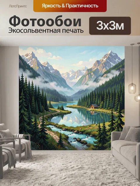 Фотообои Горный пейзаж с озером и рекой