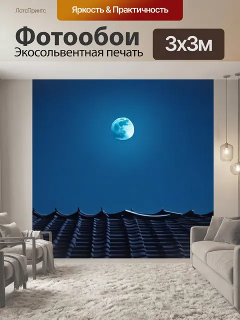 Фотообои мистический образ крыши в лунном свете