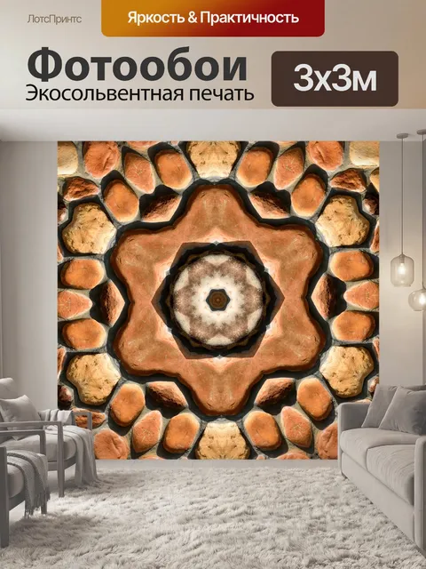 Фотообои Камни
