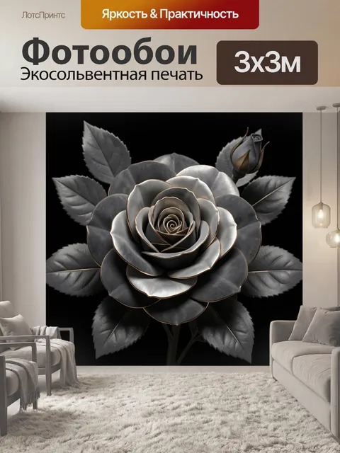 Фотообои Черная металлическая роза