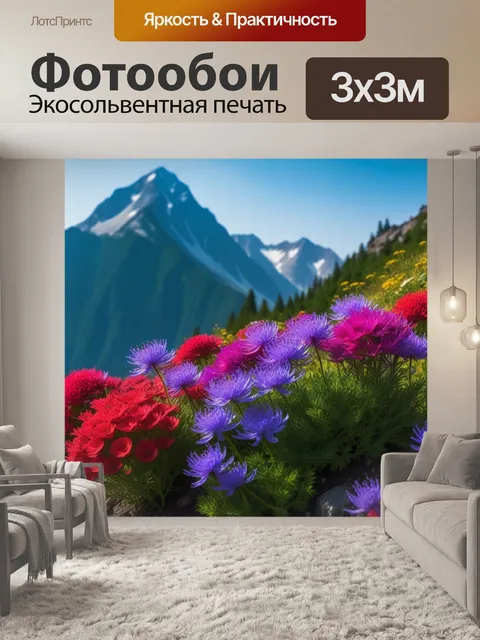 Фотообои цветы на фоне горного пейзажа