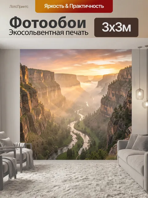 Фотообои Солнечный каньон с извилистой рекой