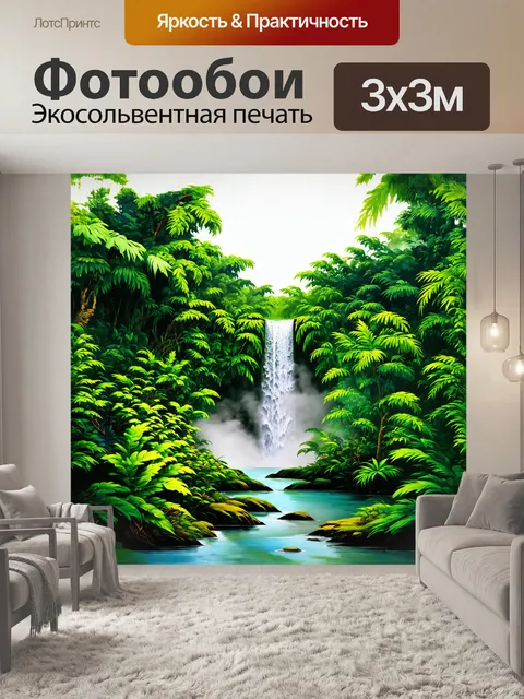 Фотообои зеленый тропический лес с пышной растительностью и огромным водопадом