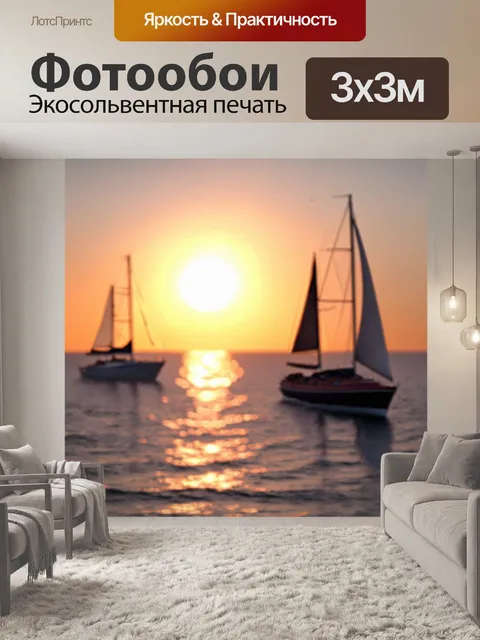 Фотообои море в стиле боке, парусные лодки на фоне заката, яркие огни и размытые пятна света
